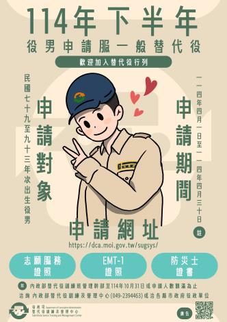 下半年宣導海報