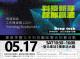 114年5月17日(六)聯合招募