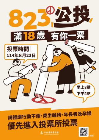 公投滿18歲