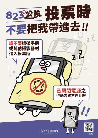 請不要攜帶手機