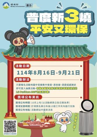 普度新三燒，平安又環保