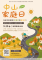 中山家庭日