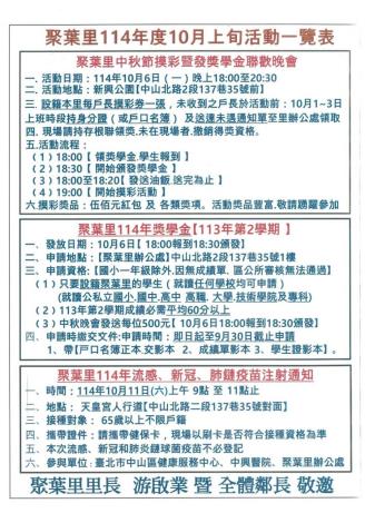 聚葉里114年度10月上旬活動一覽表