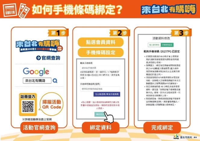 來台北有購嗨_如何手機條碼綁定