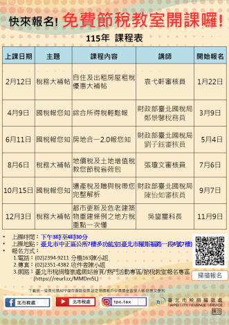 節稅宣導
