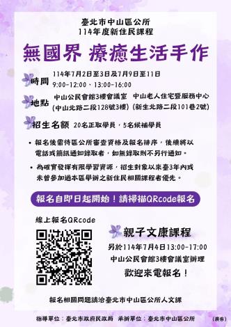 114年度新住民課程「無國界療癒生活手作」海報