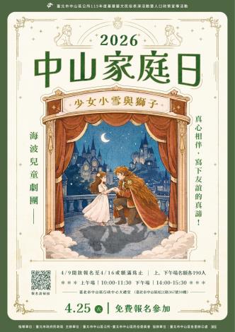 2026中山家庭日活動海報