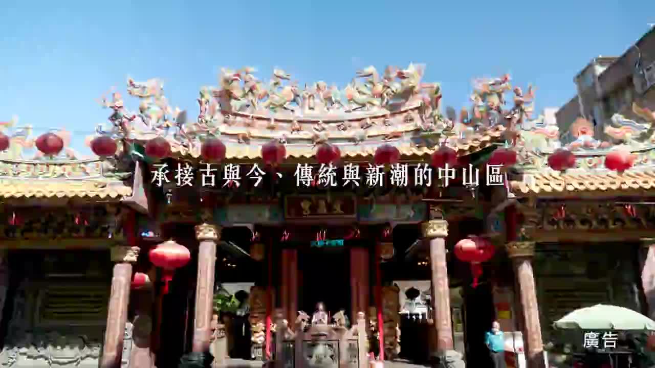 112年臺北市中山區參與式預算成果影片