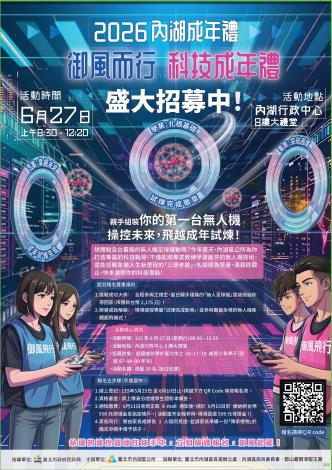 2026內湖成年禮-簡章A4