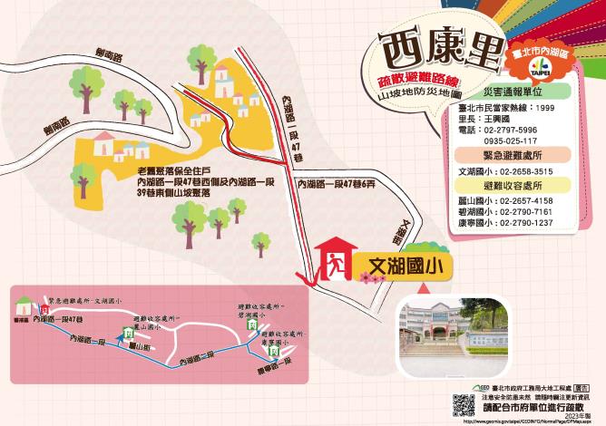 山坡地老舊聚落疏散避難地圖(西康里)