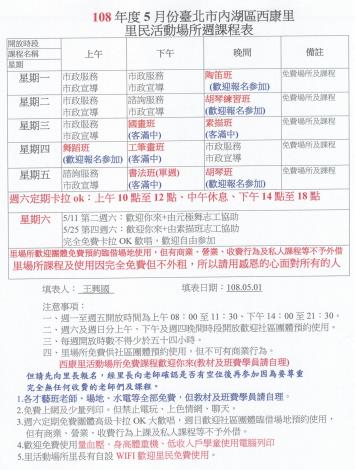 108年度5月份臺北市內湖區西康里里民活動場所週課程表