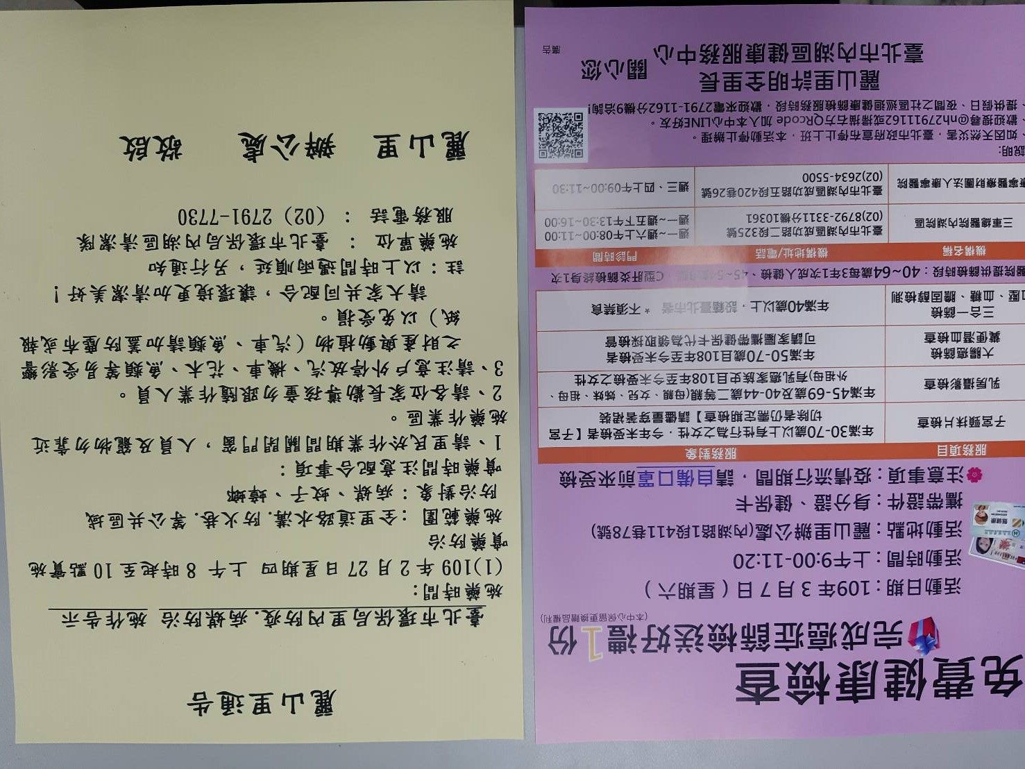 臺北市大同區公所 里鄰公布欄 臺北市內湖區麗山里109年度免費健康檢查暨里內防疫消毒噴藥