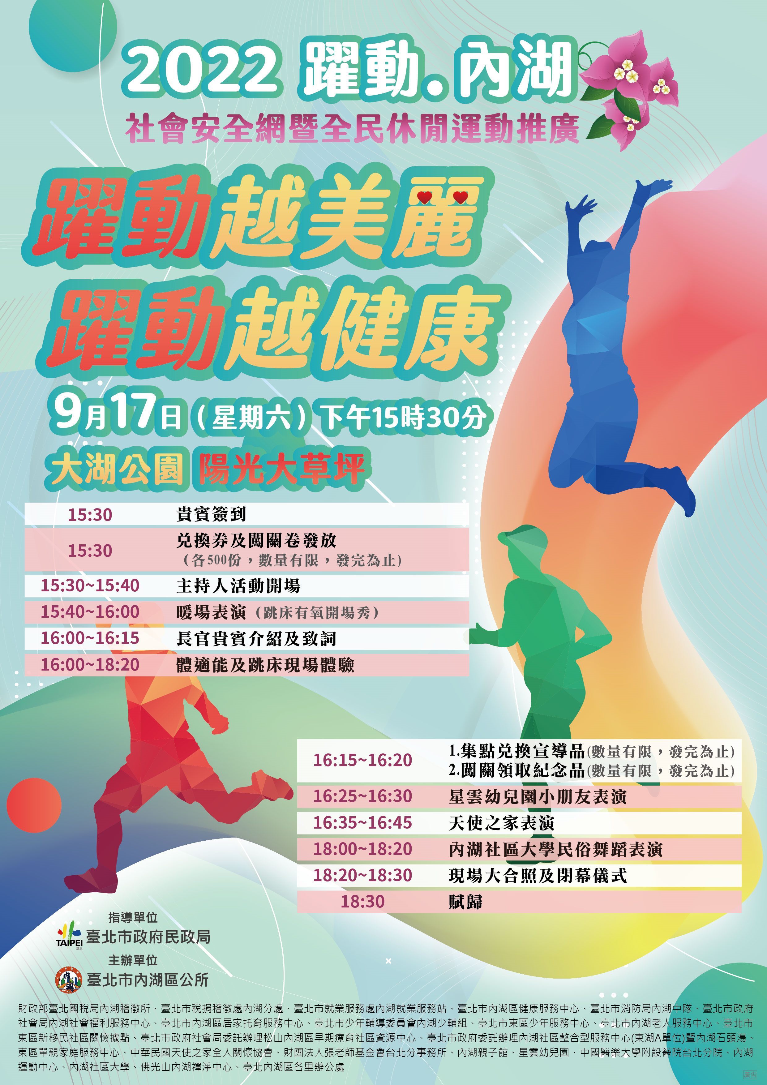 臺北市大同區公所 里鄰公布欄 躍動台北