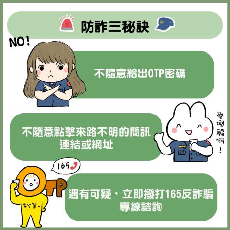 釣魚簡訊詐騙宣導圖-4