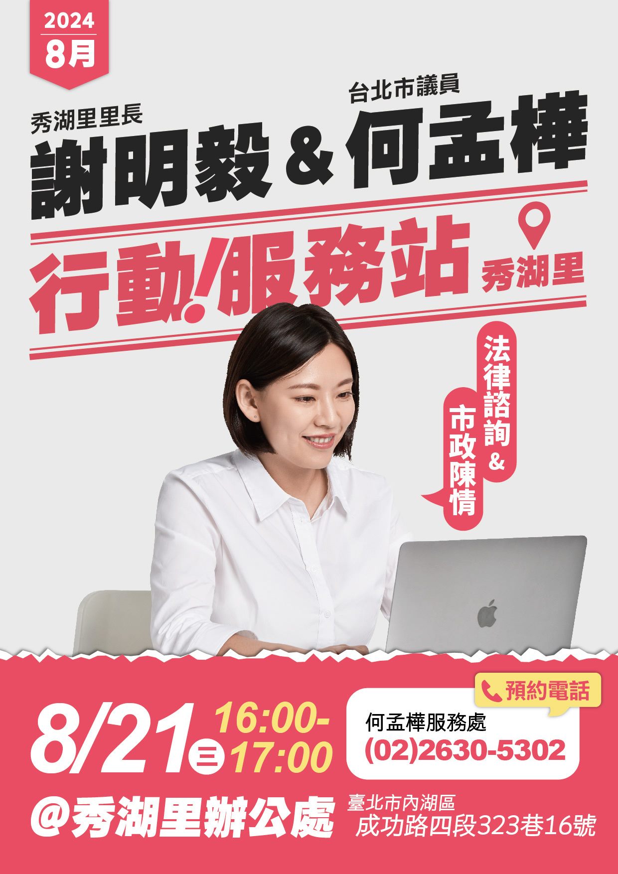 臺北市鄰里服務網-里公布欄-8月法律諮詢