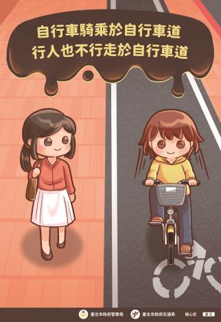 10月交通安全宣導海報-自行車騎乘於自行車道 行人也不行走於自行車道