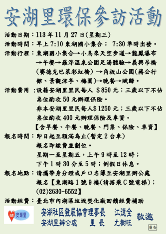 環保參訪活動文宣.PNG