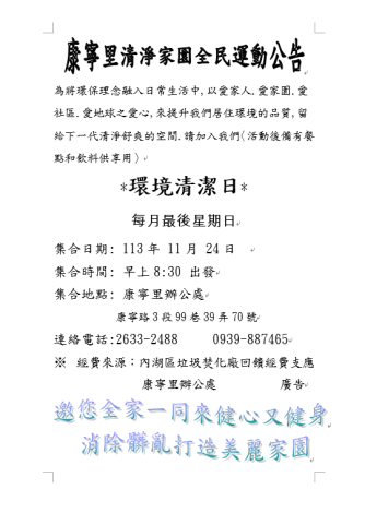 擷取.113.11.24清潔日DM.PNG