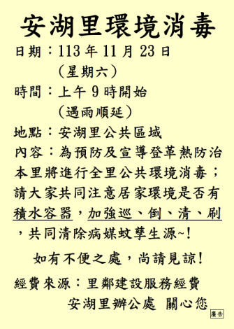 環境消毒文宣.PNG