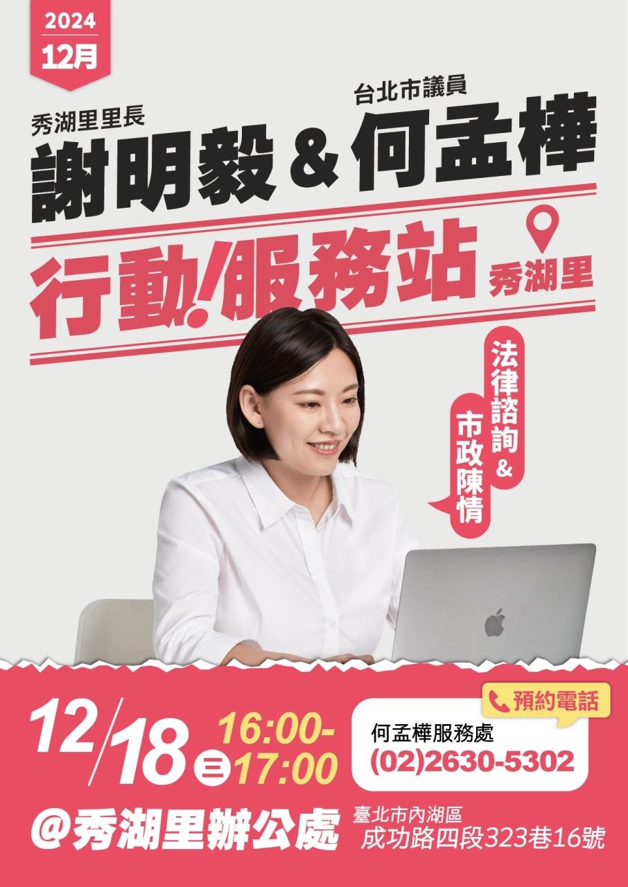 臺北市萬華區公所-里公布欄-113年12月法律諮詢