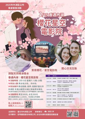 2025單身聯誼活動