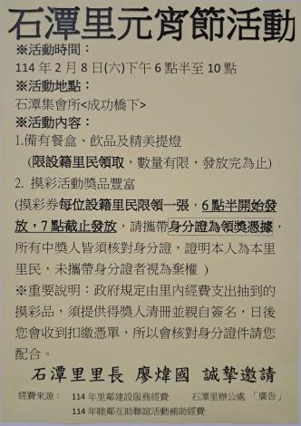 114石潭里元宵節活動