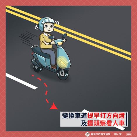 3月交通安全宣導-變換車道提早打方向燈及擺頭察看人車