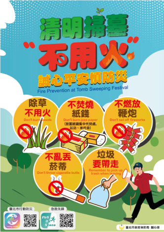 清明節防火宣導海報