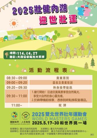 2025健壯內湖-A4_DM