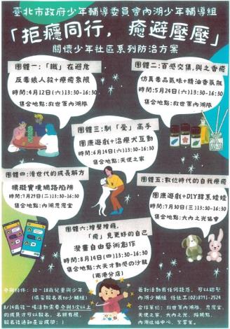 關懷社年社區系列防治方案-拒癮同形 癒避壓壓