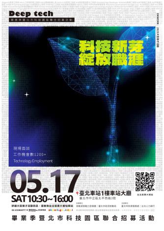0517畢業科技就博_官網海報_0