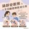 臺北市內湖區健康服務中心宣導事項
