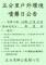 五分里戶外環境噴藥日公告