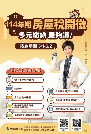 114年度房屋稅宣導_第二期_海報(中文版)_52x76cm_0