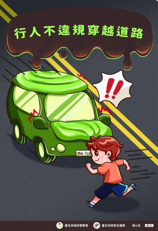 交通安全宣導--行人不違規穿越道路