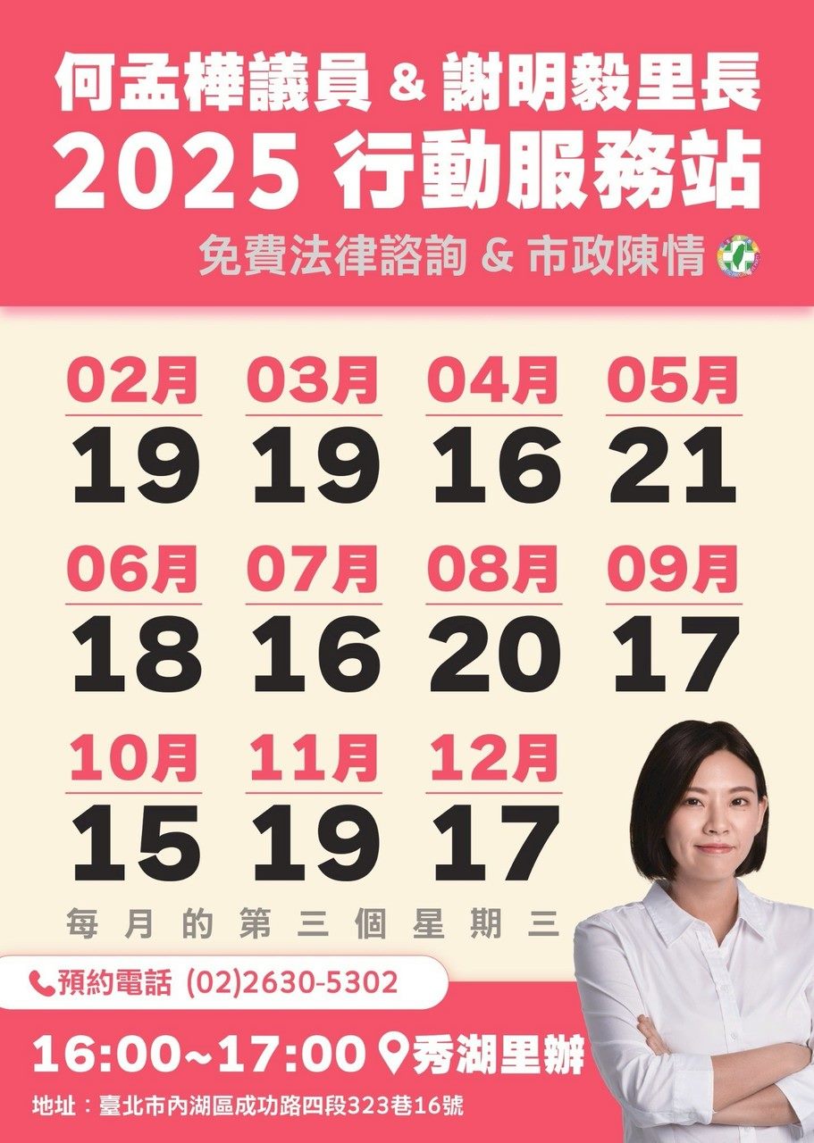 臺北市鄰里服務網-里公布欄-秀湖里法律諮詢