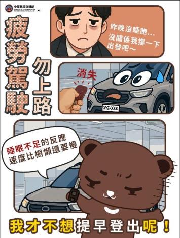 交通安全宣導--疲勞駕駛勿上路