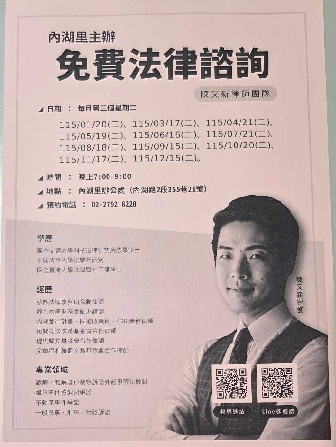 臺北市大同區公所-里鄰公布欄-內湖里115年免費法律諮詢