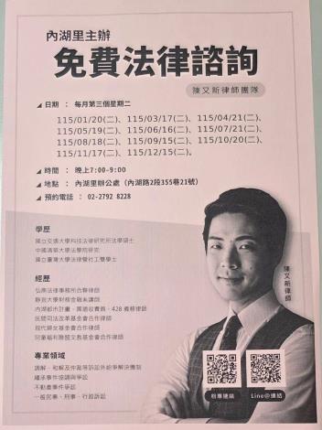 內湖里115年免費法律諮詢