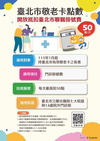 門診掛號費擴及一般長者