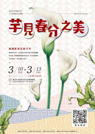 115年度新住民「芋見春分之美編織籃與花藝手作」