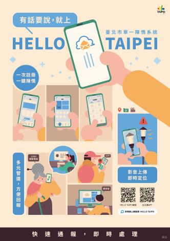 HELLO_TAIPEI臺北市單一陳情系統宣傳海報