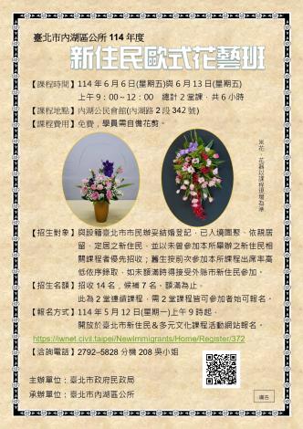 臺北市內湖區公所114年度新住民歐式花藝班招生海報_page-0001