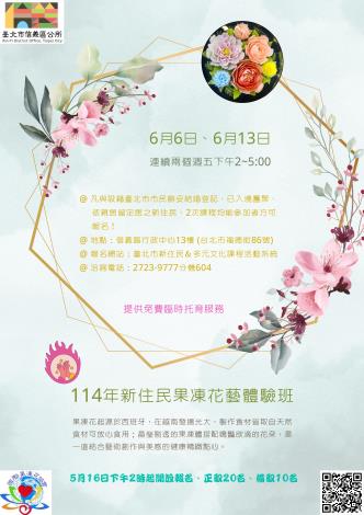 信義區公所114年新住民果凍花藝體驗班招生海報_page-0001