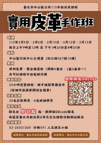 115年度新住民「實用皮革手作班」海報