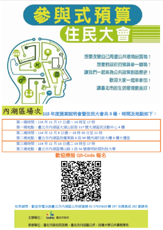 115年度住民大會海報