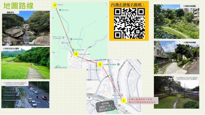 115年度內湖區走讀報名