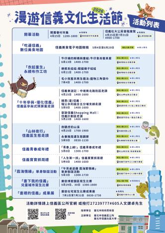 2026漫遊信義之文化生活節-2