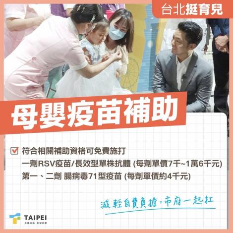 母嬰疫苗補助