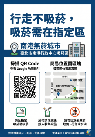 臺北市南港行政中心吸菸區指引